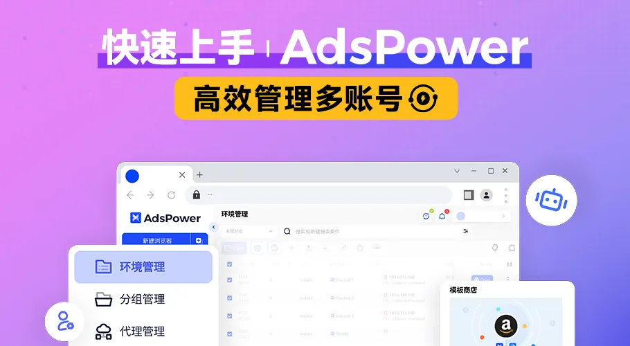 探索 AdsPower 的强大功能 探索 AdsPower 的强大功能